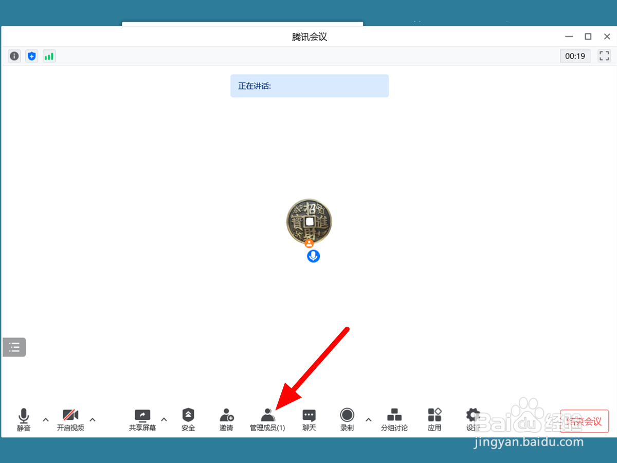 腾讯会议如何静音主持人