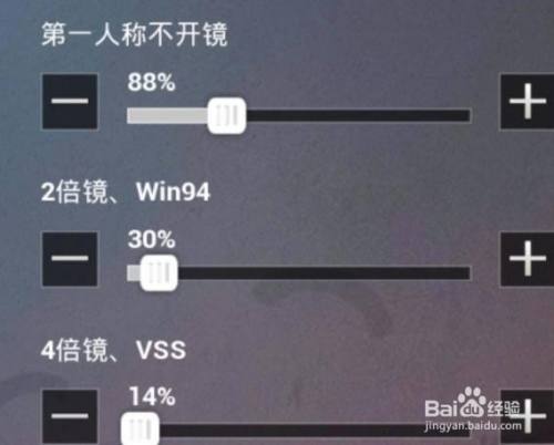 vivo手机吃鸡灵敏度怎么设置