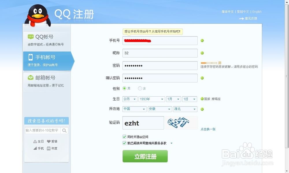 怎样申请QQ号—申请QQ号的三种方法