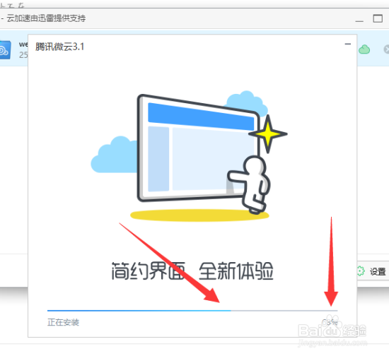 怎么下载和安装腾讯微云