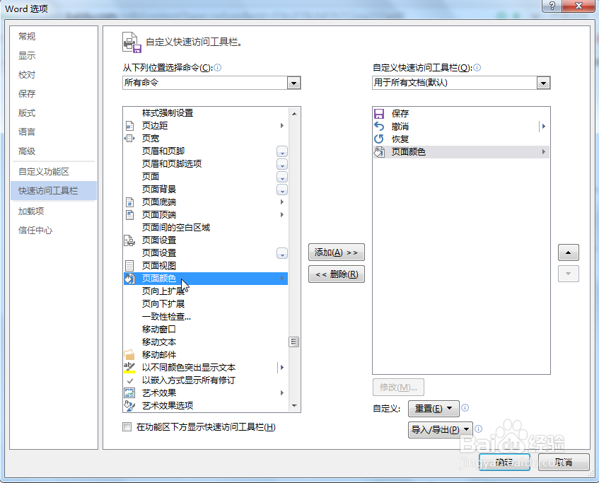 怎么更改word背景颜色？