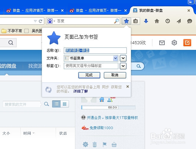 新版新浪微博怎么进入微盘里面