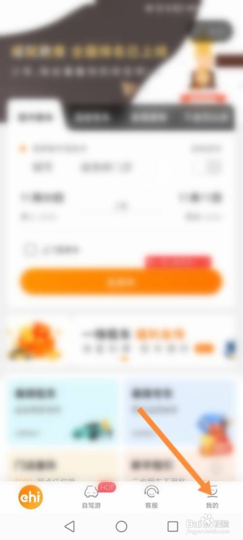 如何查看一嗨租车的发票历史记录