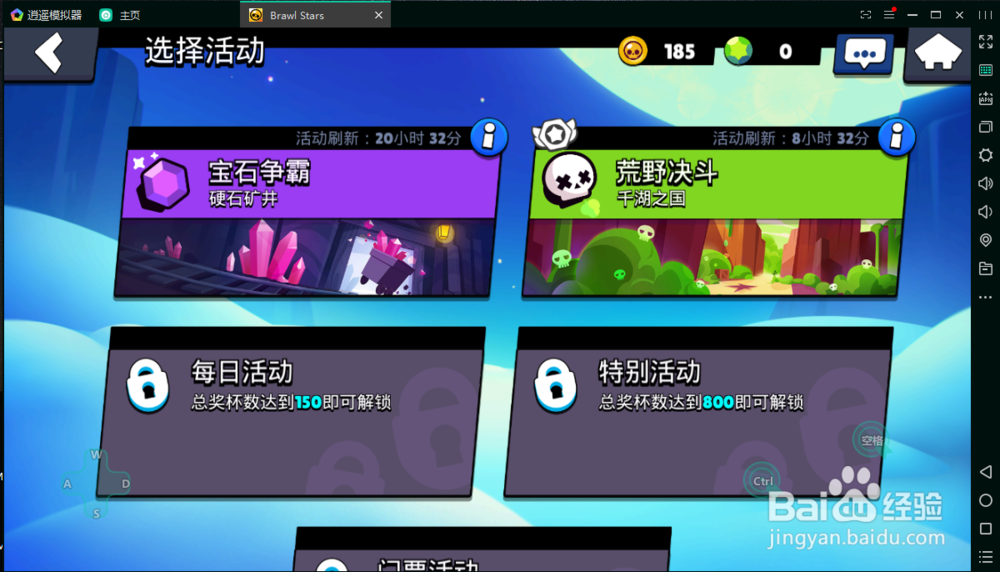 荒野乱斗国服电脑版 荒野乱斗模拟器使用教程