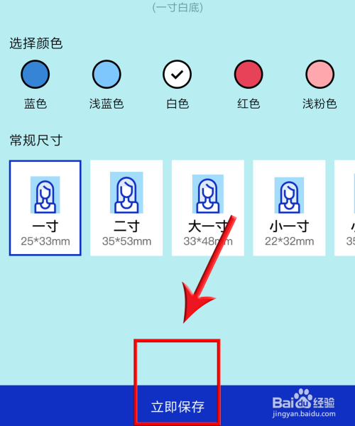 如何使用手机快速更换证件照背景色?