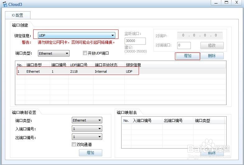 eNSP桥接至电脑物理网卡