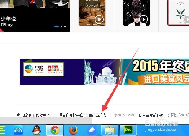 怎么申请成为百度原创音乐人