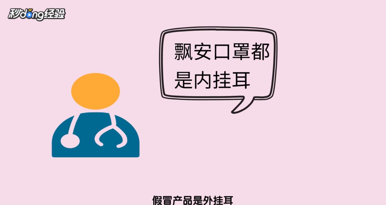 飘安口罩如何辨真伪