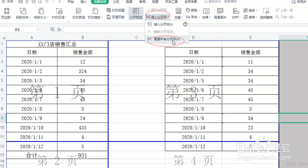 excel取消分页蓝色实线