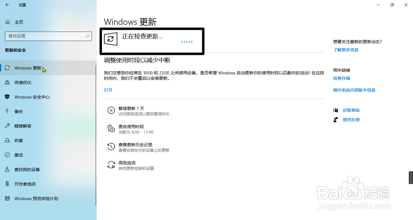 Windows怎么检查更新？
