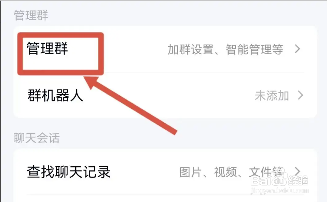 手机QQ群如何设置不让群成员发起临时会话