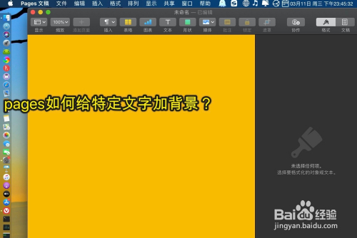 Pages如何给特定文字加背景 百度经验