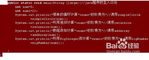 Java实现多种阶乘算法
