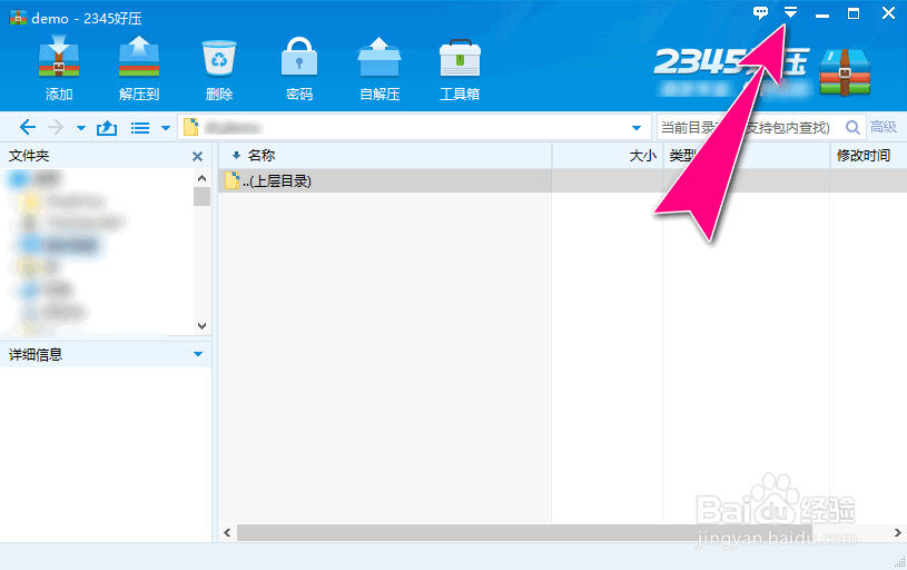 如何在2345好压工具自定义临时文件夹路径