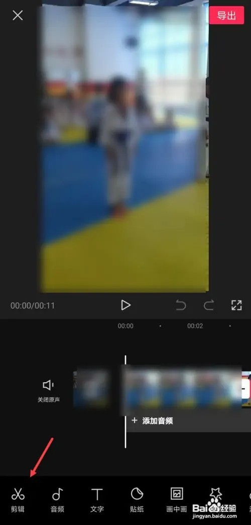 剪映如何擦除人物