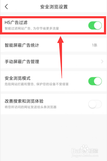 今日头条APP如何开启H5广告过滤功能