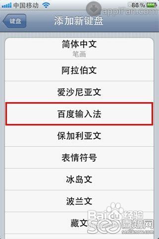 如何为iPhone安装输入法
