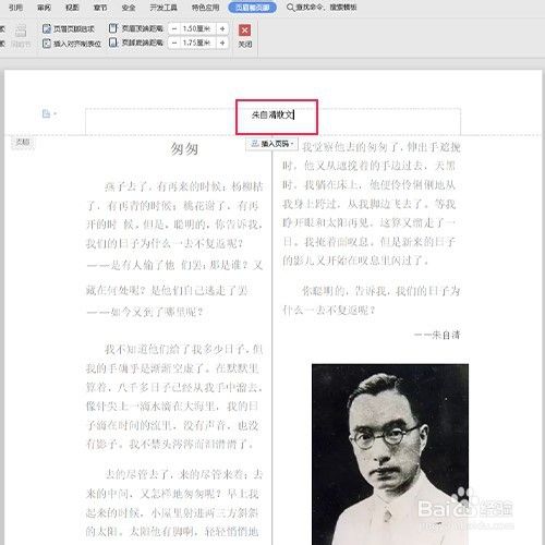 WPS如何使用页眉页脚