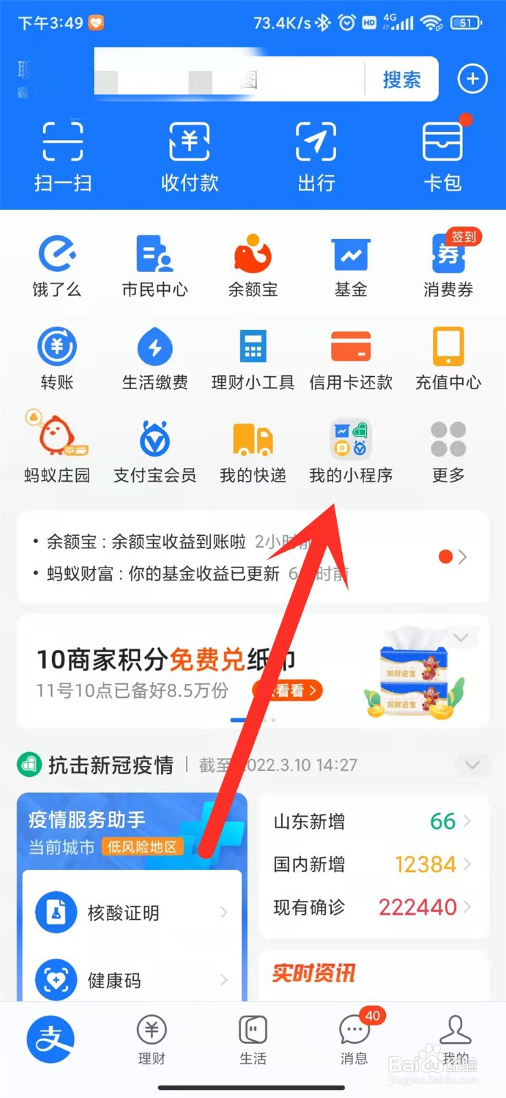 支付宝智能设备怎么解除绑定