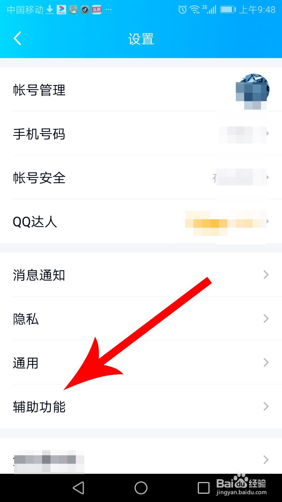 新版qq怎么摇一摇截图