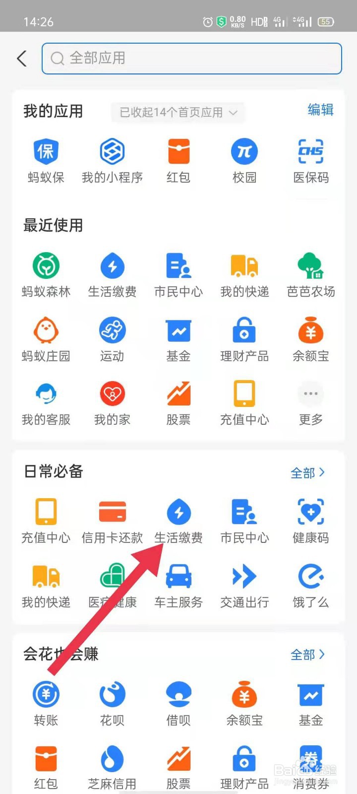支付宝怎么缴电费
