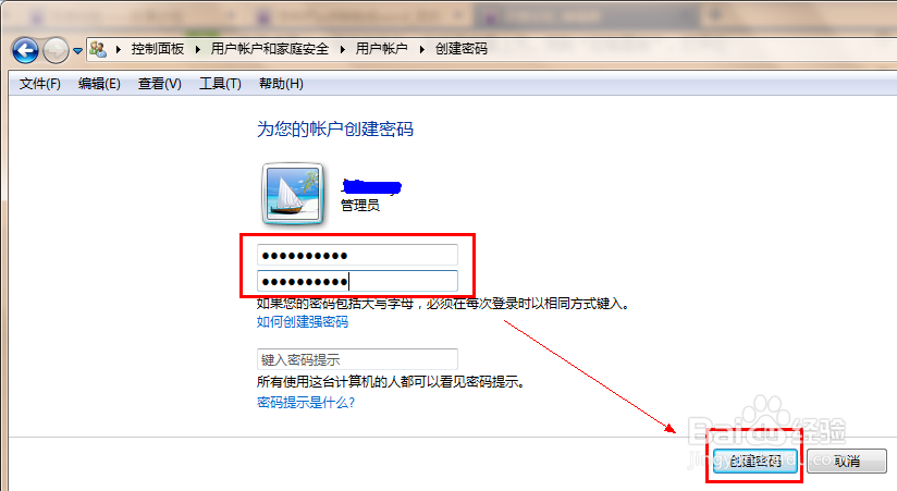 设置电脑开机密码
