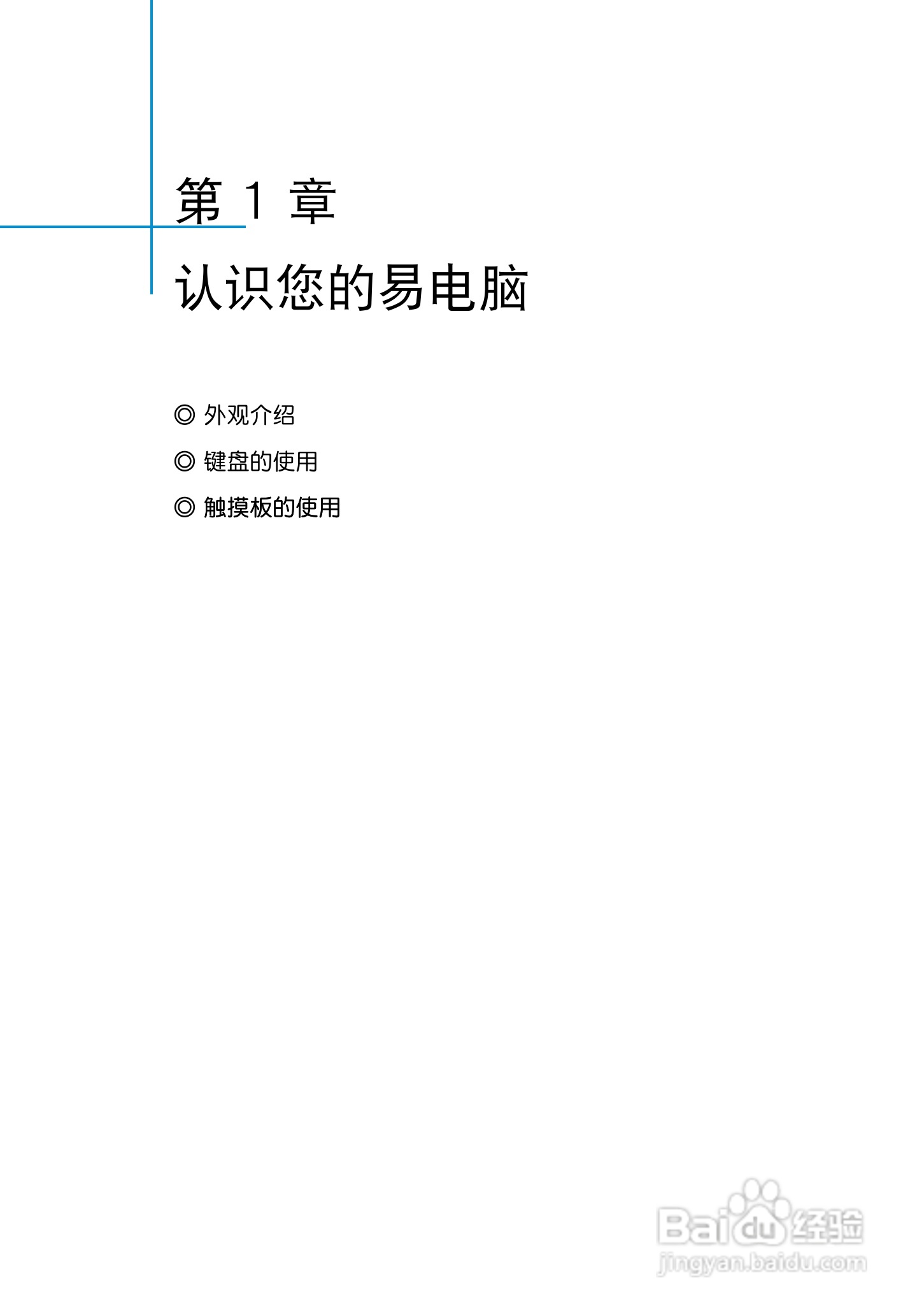 华硕1016笔记本电脑使用说明书:[1]