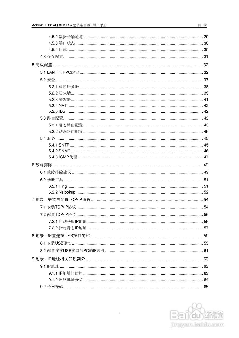 华三交换机DR814QADSL2+形说明书:[1]