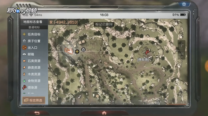 明日之后如何删除地图上的标记