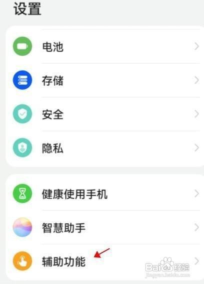 怎样解除华为 nova8无障碍