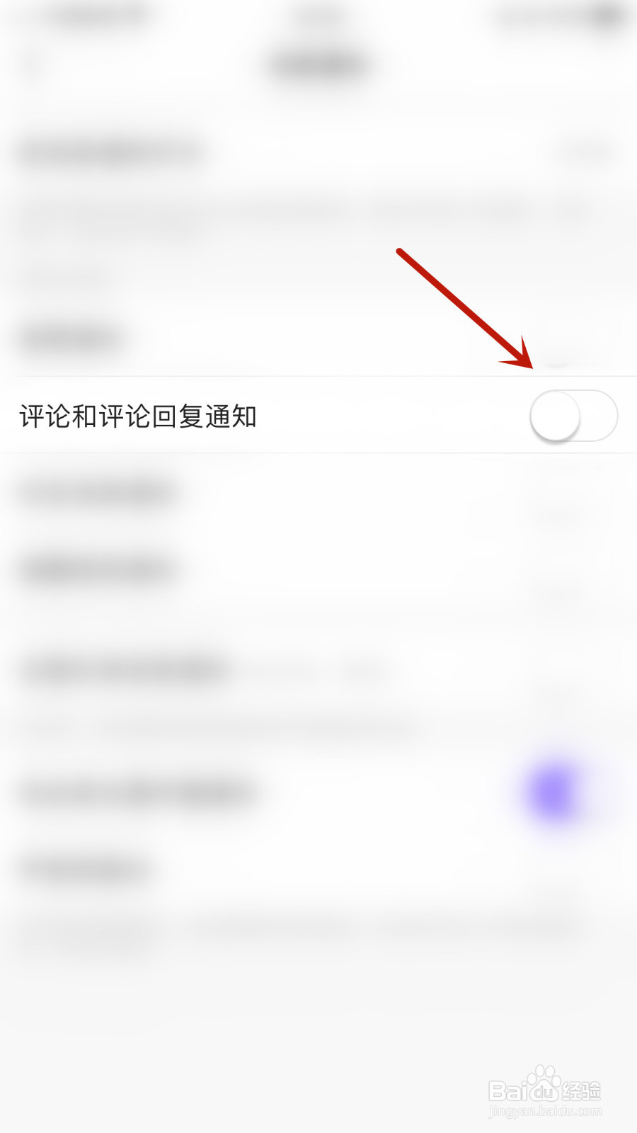 蜜逗语音怎样关闭评论和评论回复通知