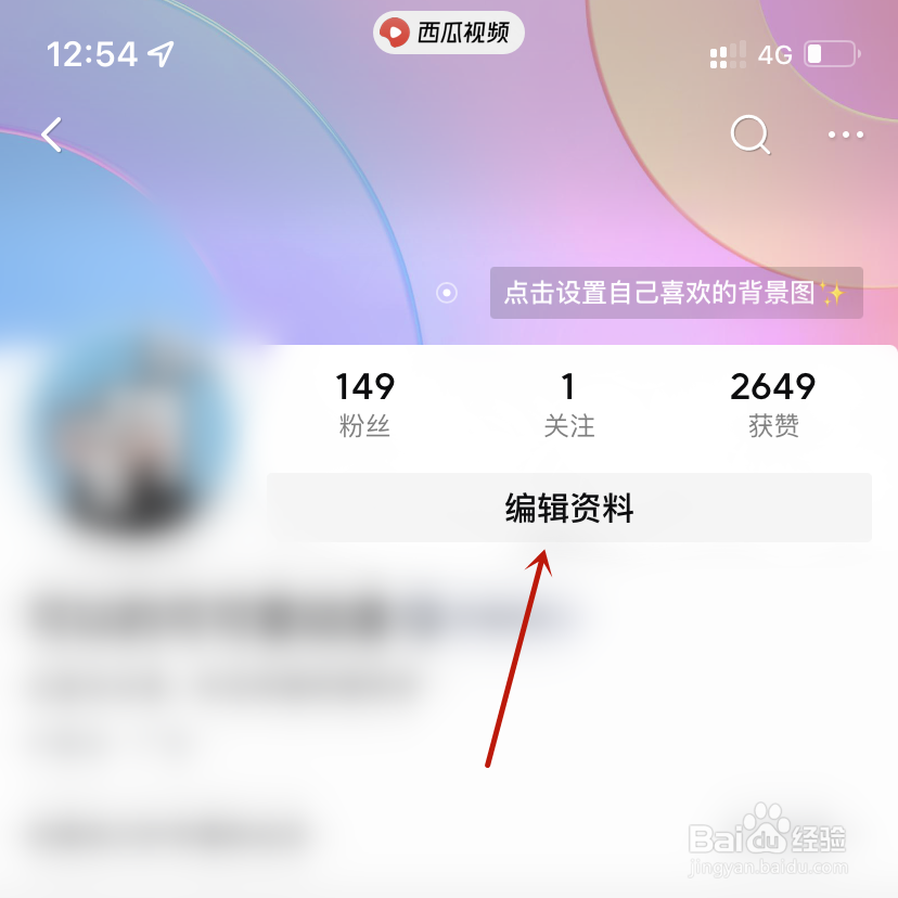 西瓜视频如何设置同步抖音头像与昵称