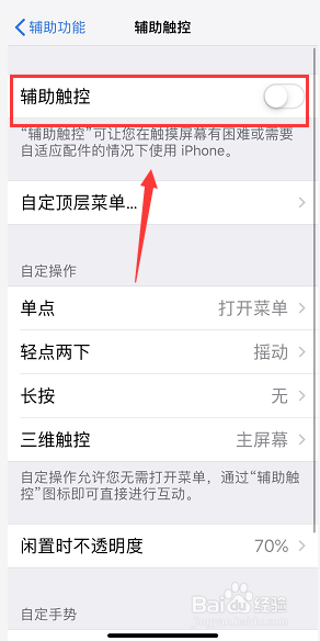 iPhone﻿手机的小圆点怎么开启
