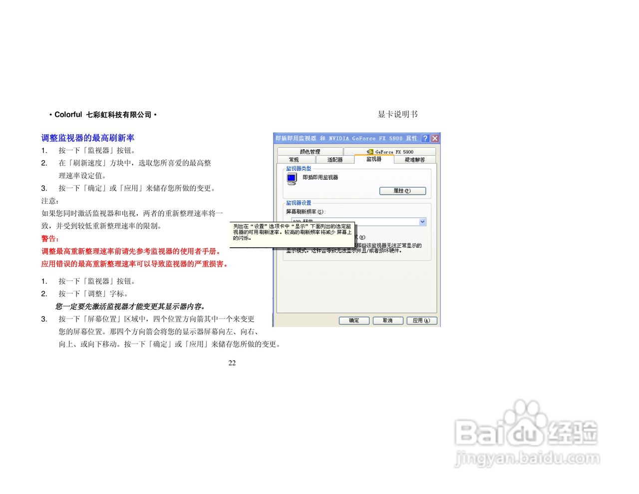 七彩虹nVIDIA烈火系列显卡说明书:[3]