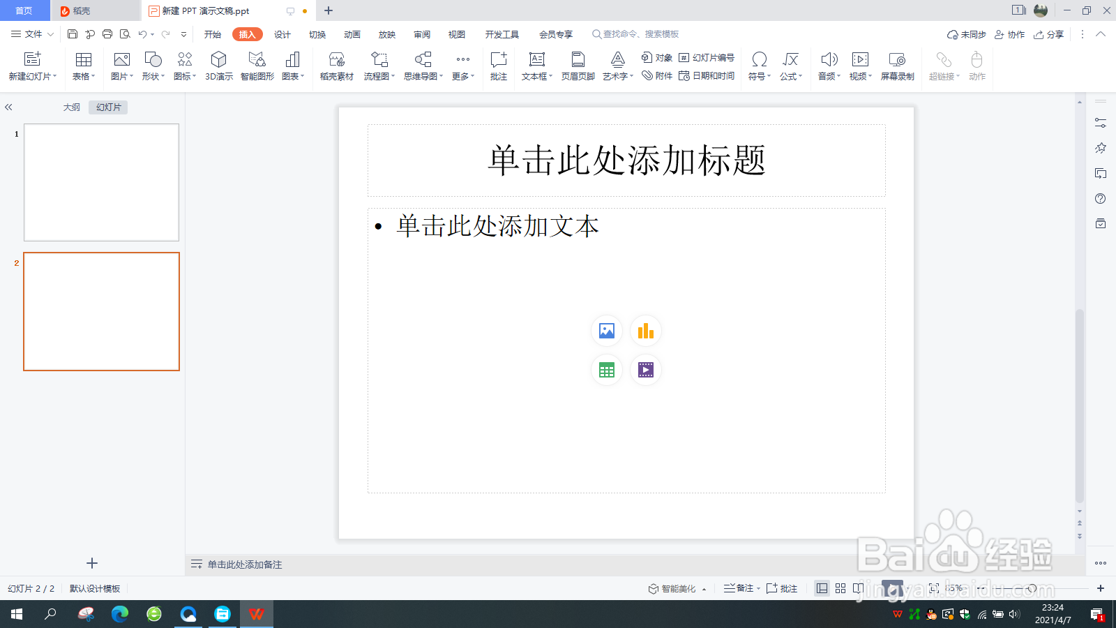 如何PPT中新建一张新的幻灯片