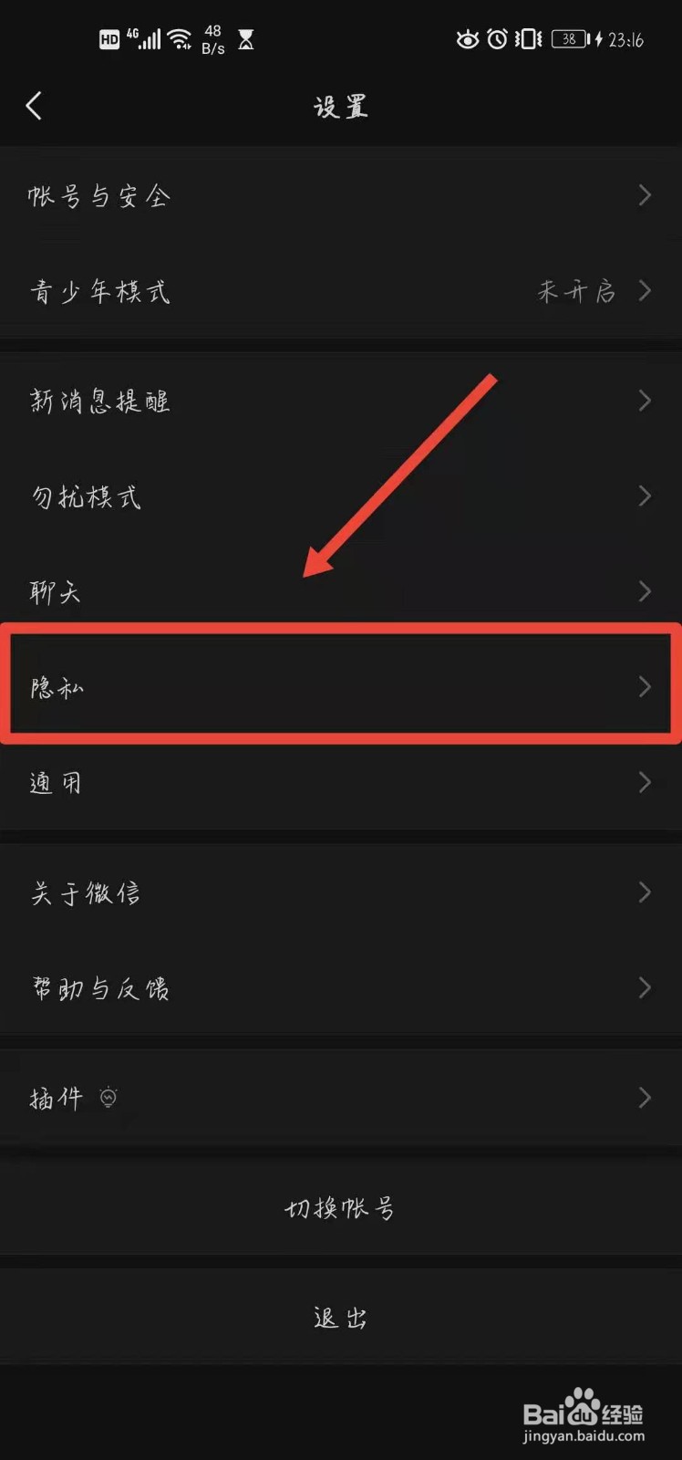 微信怎样设置别人添加我的方式