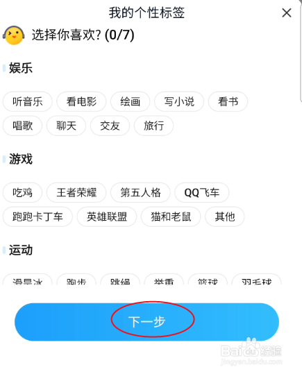 HI星球如何添加个性标签