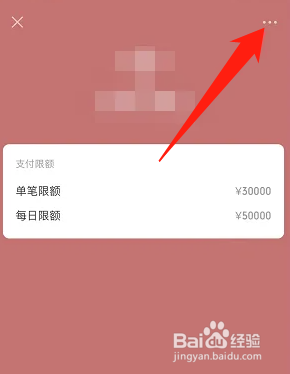 安卓微信怎么解绑银行卡