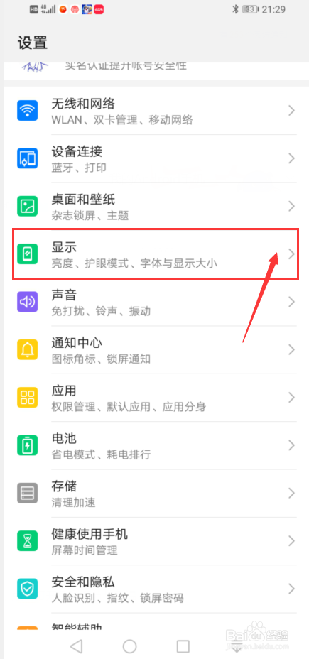 华为手机如何设置在状态栏显示实时网速