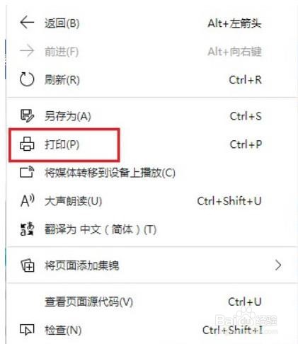 Edge浏览器怎么打印网页