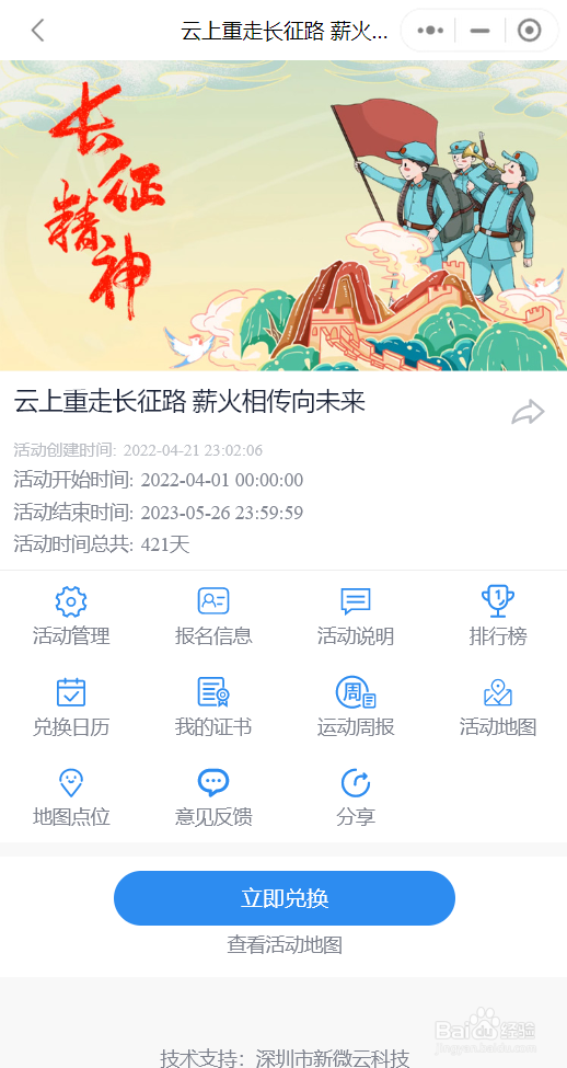 如何开展线上健步走活动 线上运动会