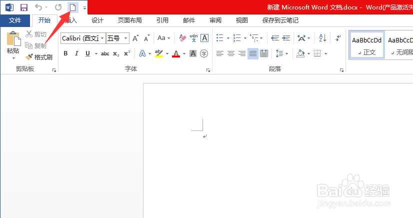 word添加快速访问工具栏操作