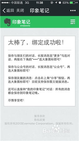 印象笔记怎么绑定微信