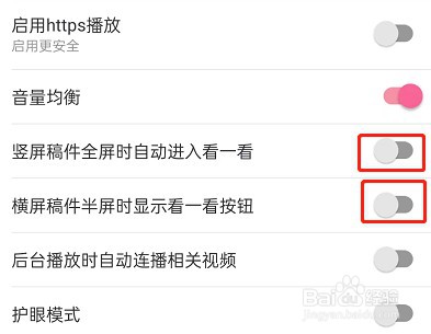 哔哩哔哩怎么关闭竖屏稿件全屏时自动进入看一看