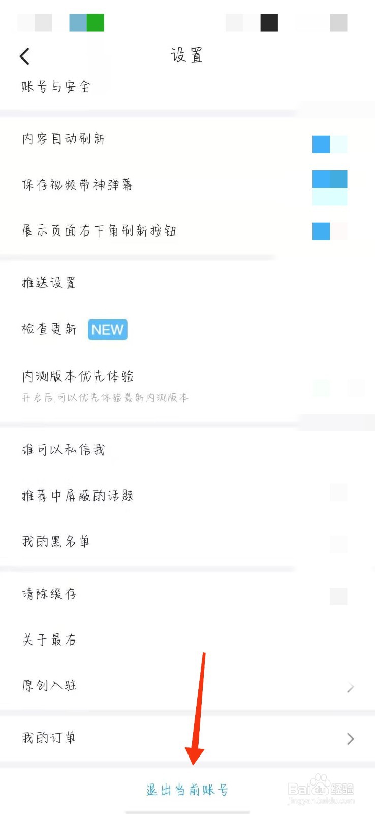 最右怎么退出账户