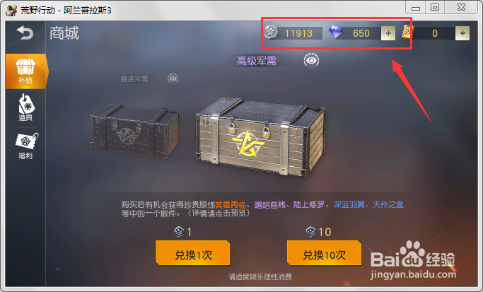 荒野行动怎么领取免费的金币和钻石？