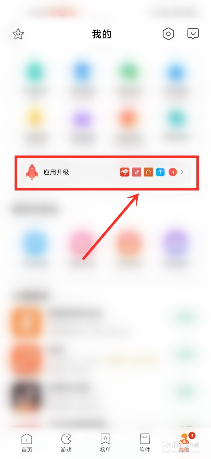 小米手机应用怎么更新