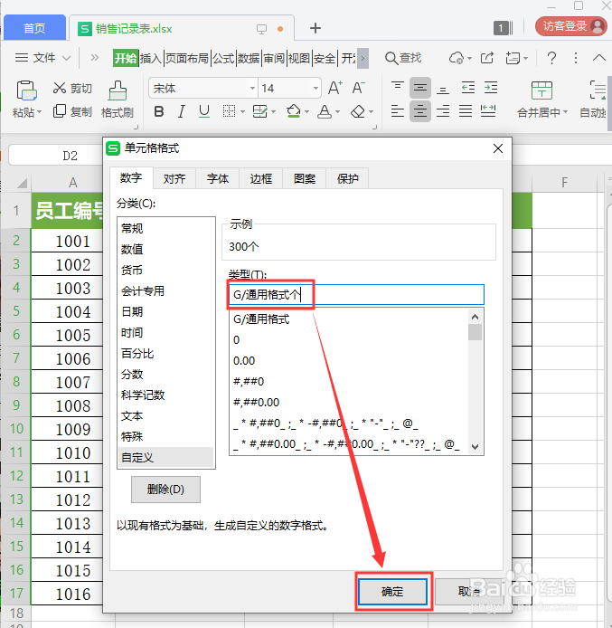 Excel怎么批量加单位