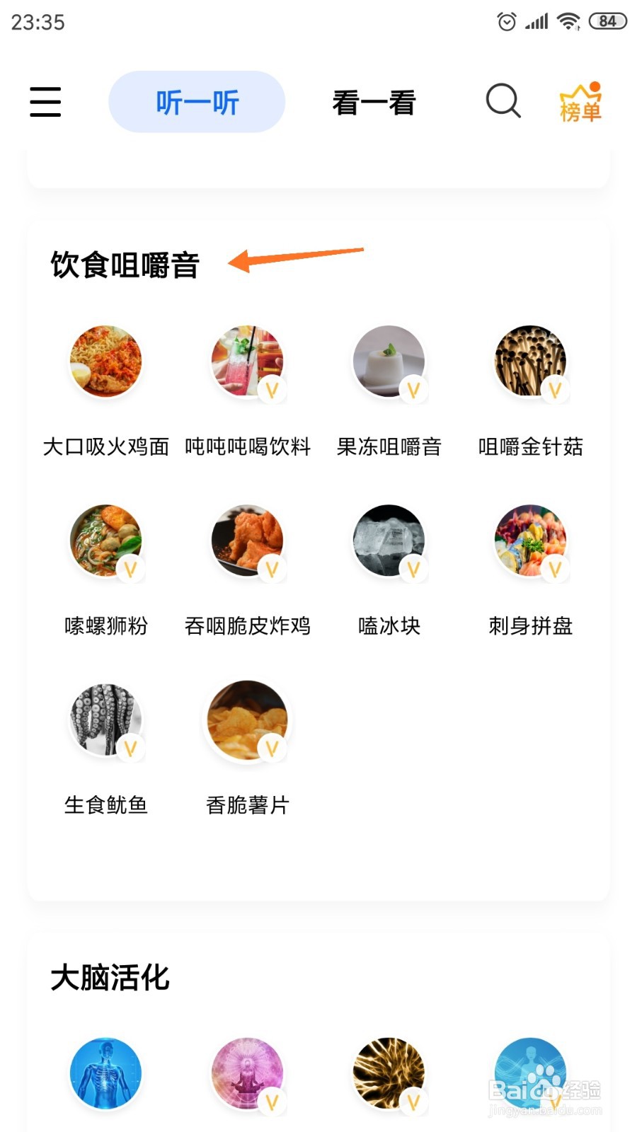 白噪音中哪里查看咀嚼金针菇