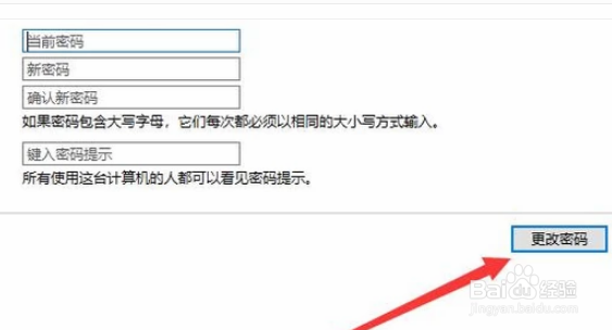 <b>win10系统如何修改用户密码</b>